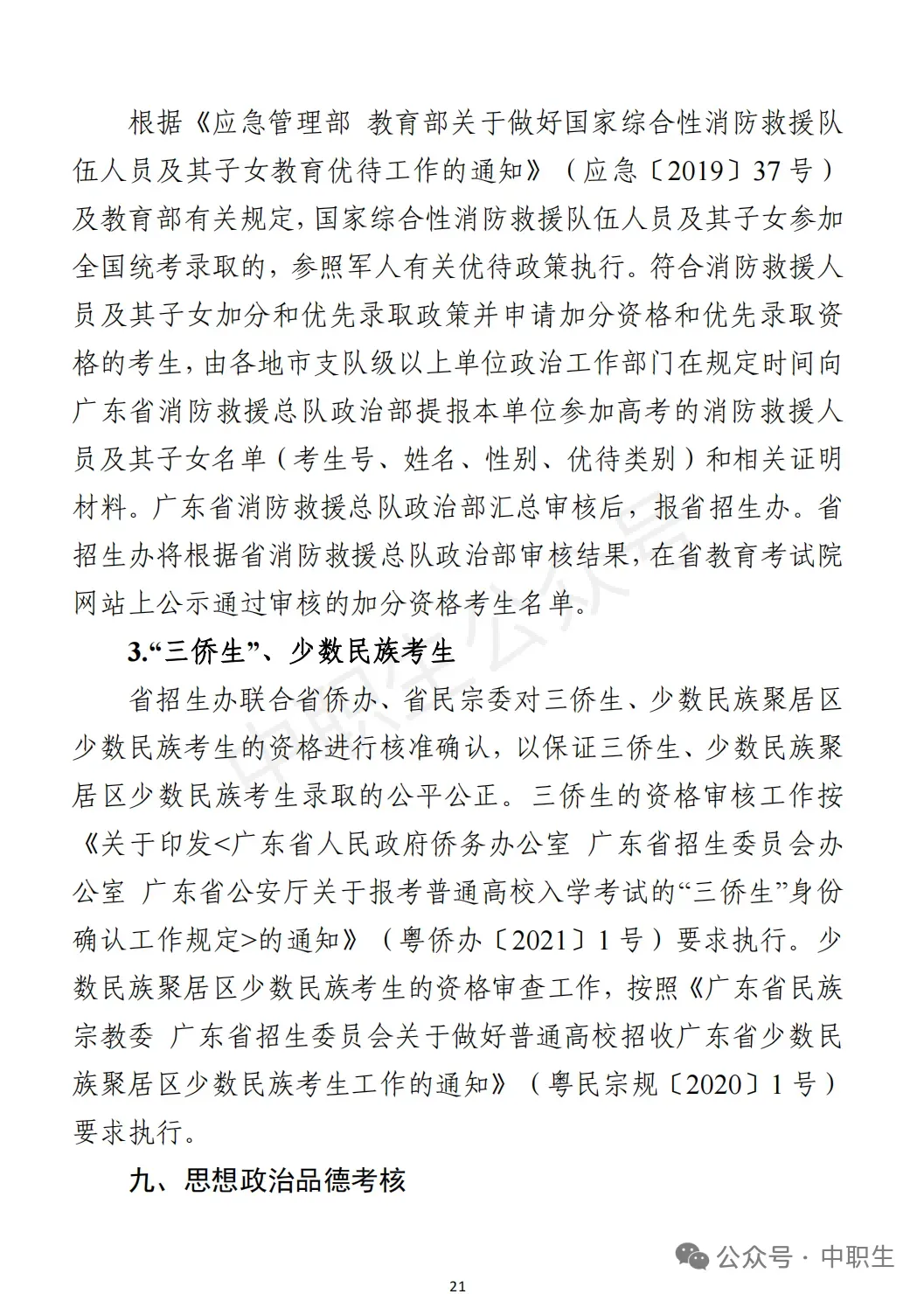 3+证书高考报名:需到现场领取考生号!-第78张图片-四季读书网 3+证书高考报名:需到现场领取考生号!-第78张图片-四季读书网