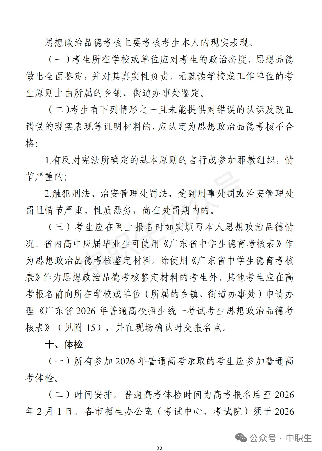 3+证书高考报名:需到现场领取考生号!-第79张图片-四季读书网 3+证书高考报名:需到现场领取考生号!-第79张图片-四季读书网