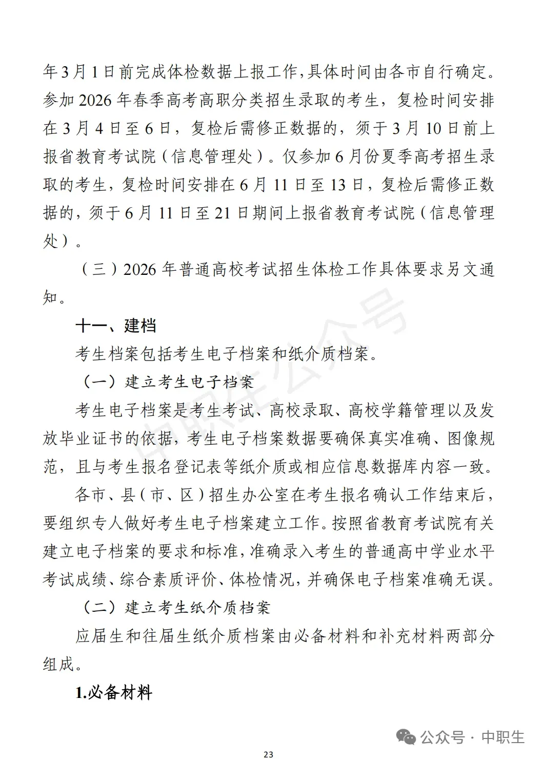 3+证书高考报名:需到现场领取考生号!-第80张图片-四季读书网 3+证书高考报名:需到现场领取考生号!-第80张图片-四季读书网