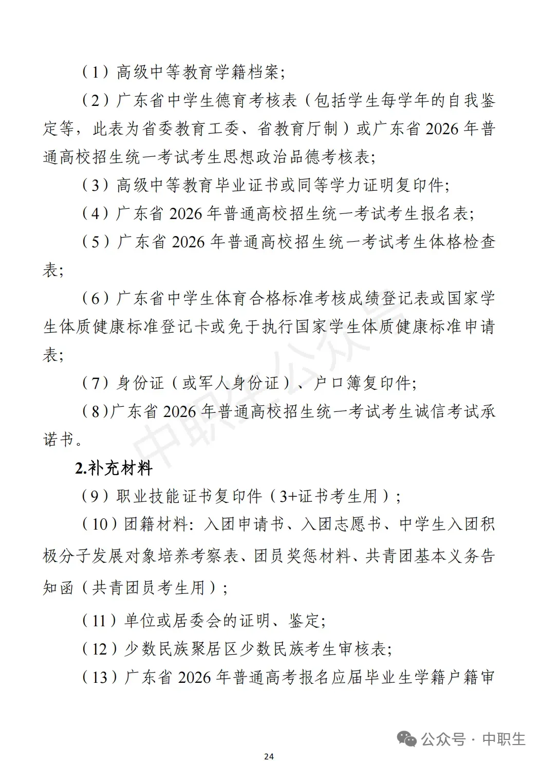 3+证书高考报名:需到现场领取考生号!-第81张图片-四季读书网 3+证书高考报名:需到现场领取考生号!-第81张图片-四季读书网
