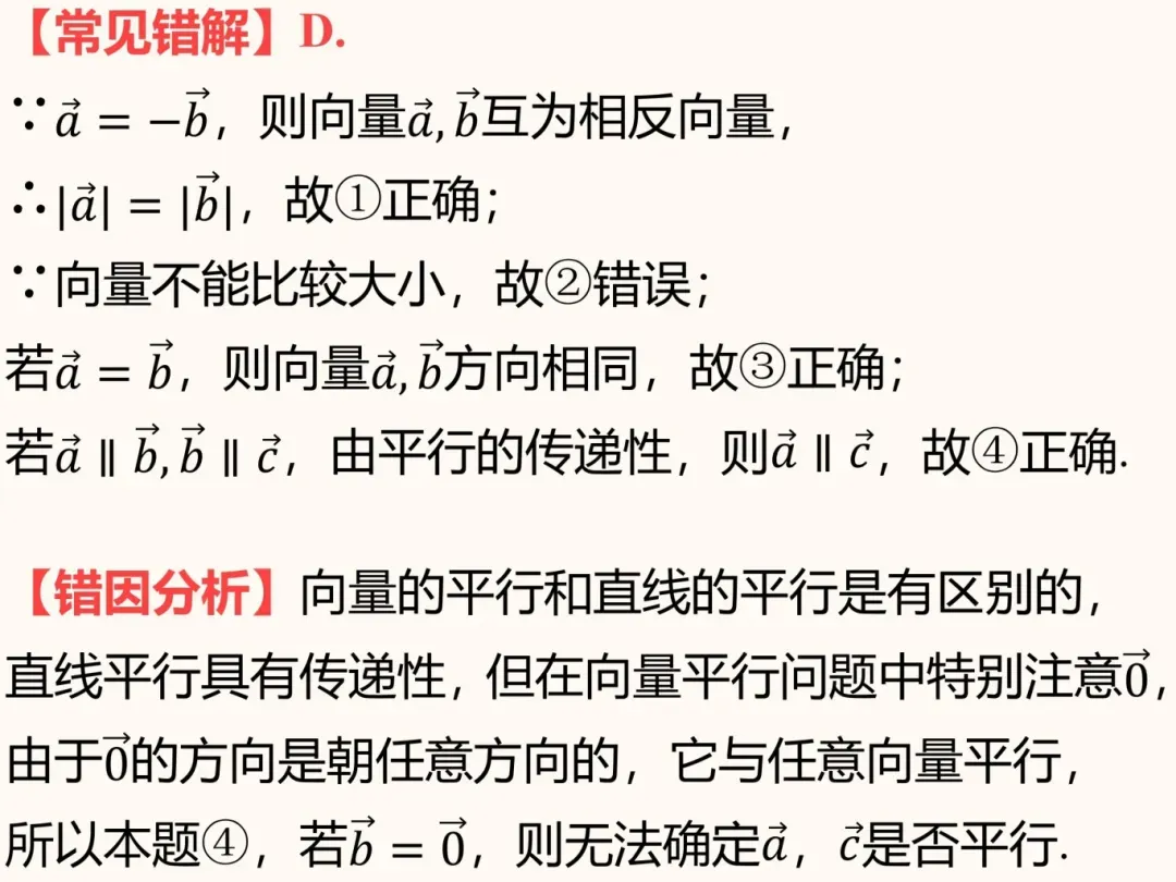 高考数学高频易错题!!!-第3张图片-四季读书网