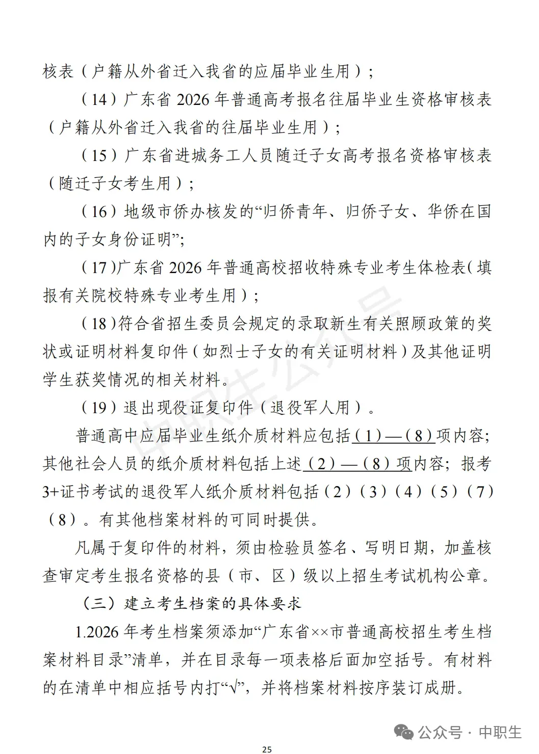 3+证书高考报名:需到现场领取考生号!-第82张图片-四季读书网 3+证书高考报名:需到现场领取考生号!-第82张图片-四季读书网
