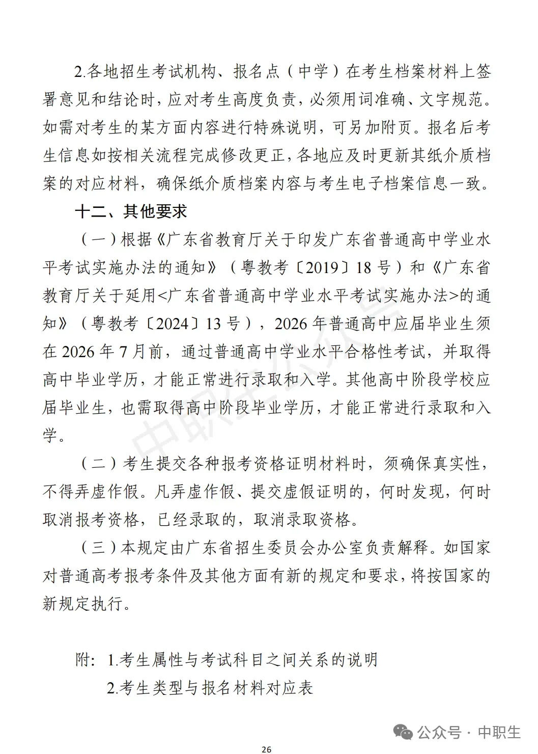 3+证书高考报名:需到现场领取考生号!-第83张图片-四季读书网 3+证书高考报名:需到现场领取考生号!-第83张图片-四季读书网