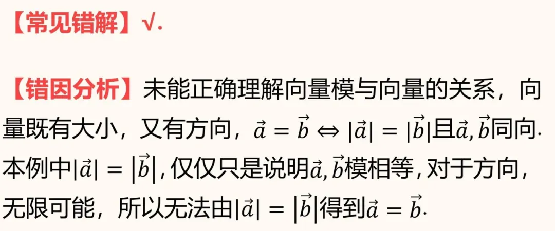 高考数学高频易错题!!!-第8张图片-四季读书网