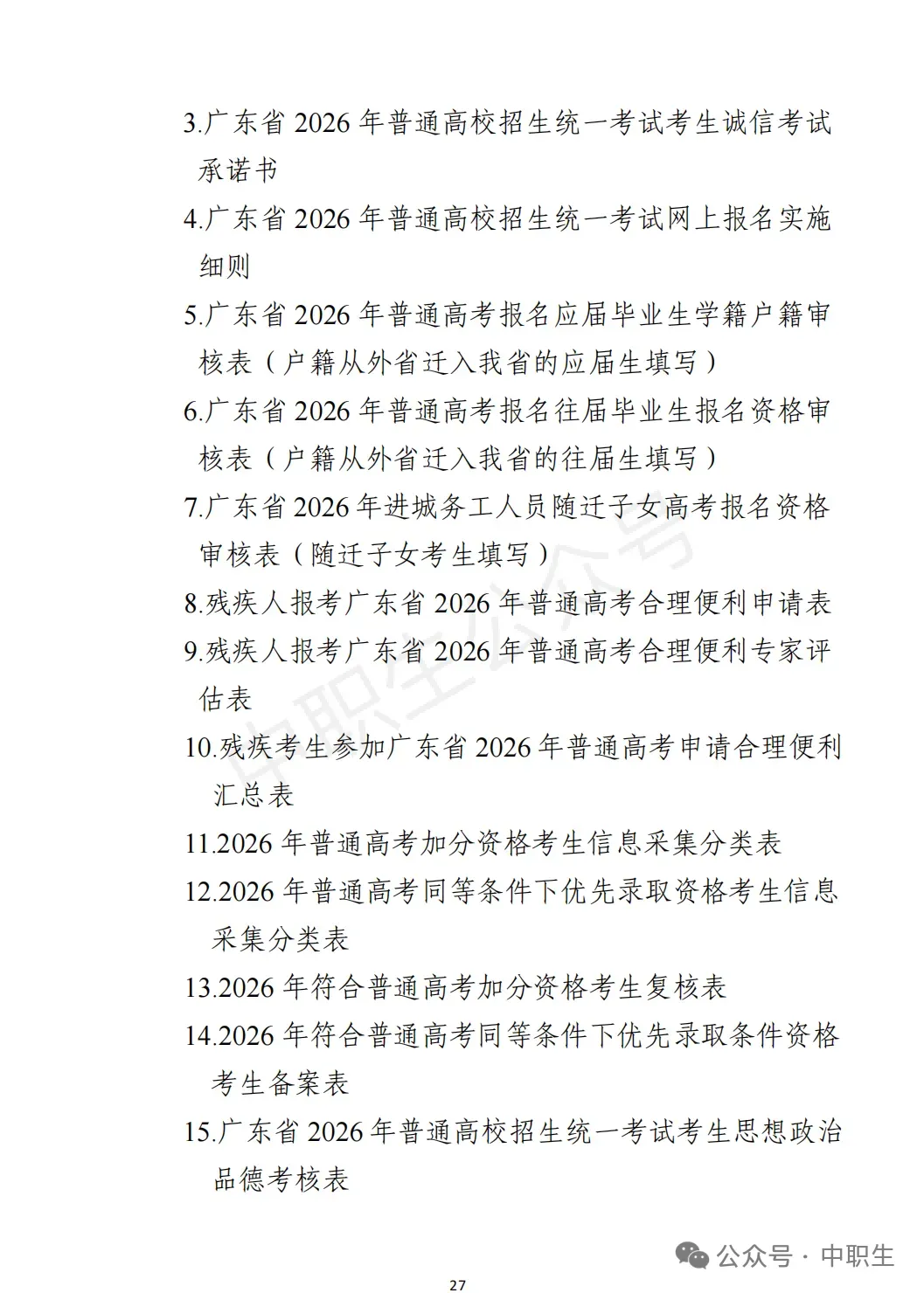 3+证书高考报名:需到现场领取考生号!-第84张图片-四季读书网 3+证书高考报名:需到现场领取考生号!-第84张图片-四季读书网
