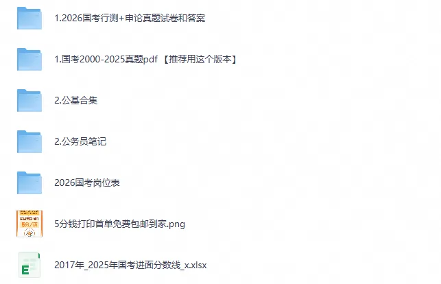 27国考必备真题《行测+申论》历年真题与答案解析合集PDF(2000-2026年)-第1张图片-四季读书网 27国考必备真题《行测+申论》历年真题与答案解析合集PDF(2000-2026年)-第1张图片-四季读书网