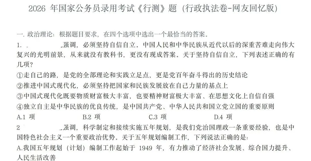 27国考必备真题《行测+申论》历年真题与答案解析合集PDF(2000-2026年)-第2张图片-四季读书网 27国考必备真题《行测+申论》历年真题与答案解析合集PDF(2000-2026年)-第2张图片-四季读书网