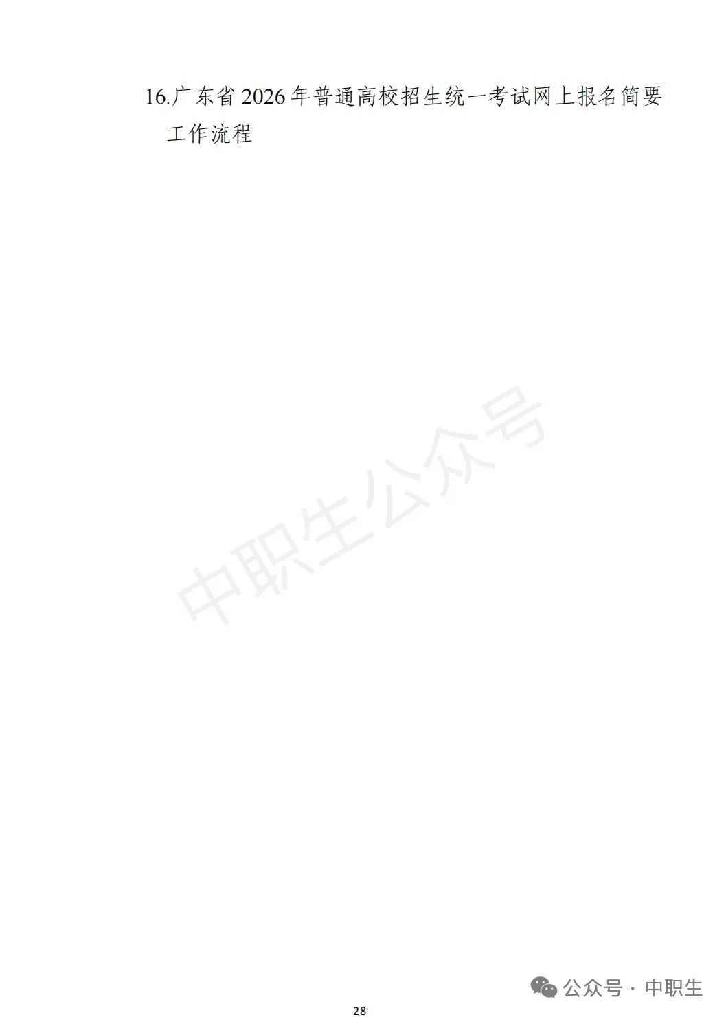 3+证书高考报名:需到现场领取考生号!-第85张图片-四季读书网 3+证书高考报名:需到现场领取考生号!-第85张图片-四季读书网