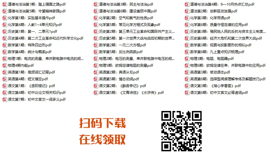 初三全科月考冲刺包【名校月考真题+全科知识点】,(高清PDF版) 在线免费领!-第3张图片-四季读书网