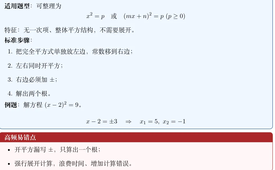 初三|一元二次方程四大解法总览-第6张图片-四季读书网 初三|一元二次方程四大解法总览-第6张图片-四季读书网