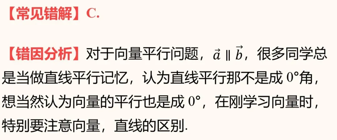高考数学高频易错题!!!-第13张图片-四季读书网