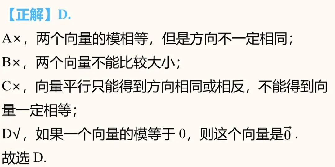 高考数学高频易错题!!!-第15张图片-四季读书网