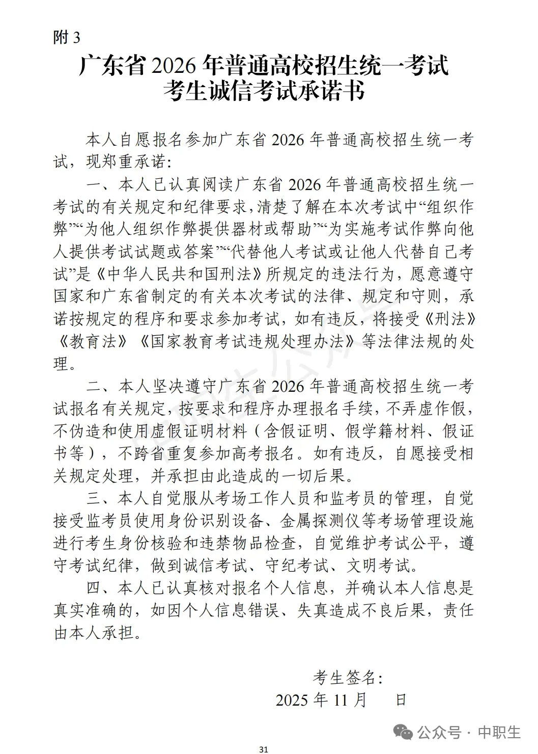3+证书高考报名:需到现场领取考生号!-第88张图片-四季读书网 3+证书高考报名:需到现场领取考生号!-第88张图片-四季读书网