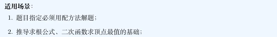 初三|一元二次方程四大解法总览-第10张图片-四季读书网 初三|一元二次方程四大解法总览-第10张图片-四季读书网