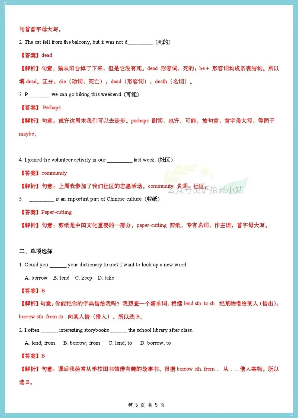 初二英语|人教版2026年八上英语单元知识复习清单讲义+习题训练含答案!-第11张图片-四季读书网 初二英语|人教版2026年八上英语单元知识复习清单讲义+习题训练含答案!-第11张图片-四季读书网
