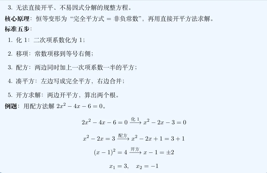 初三|一元二次方程四大解法总览-第11张图片-四季读书网 初三|一元二次方程四大解法总览-第11张图片-四季读书网