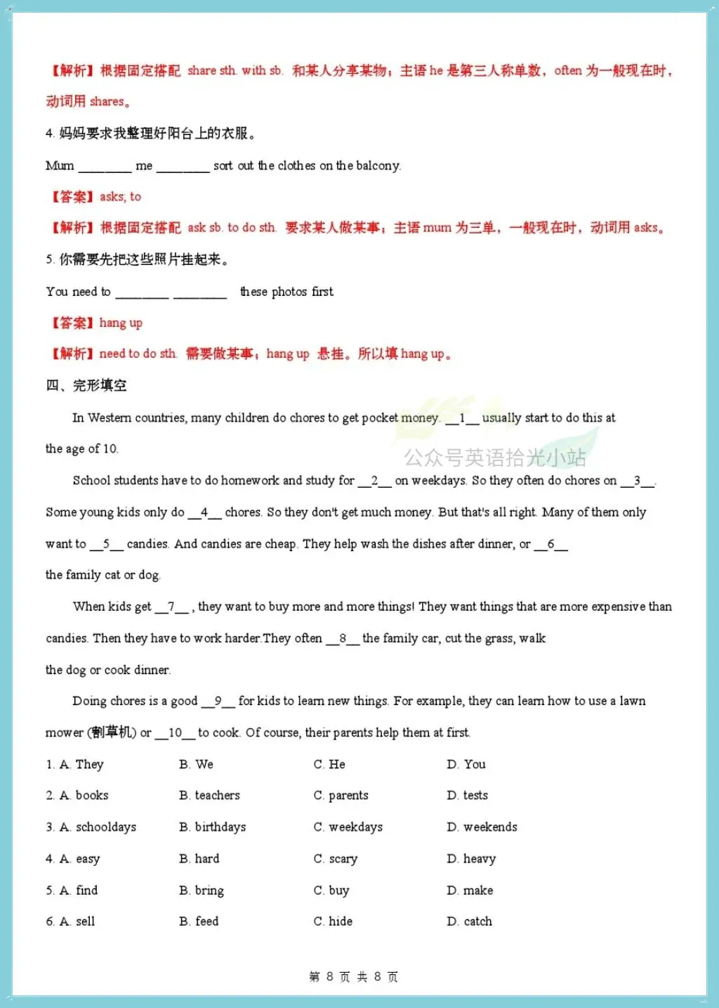 初二英语|人教版2026年八上英语单元知识复习清单讲义+习题训练含答案!-第12张图片-四季读书网 初二英语|人教版2026年八上英语单元知识复习清单讲义+习题训练含答案!-第12张图片-四季读书网