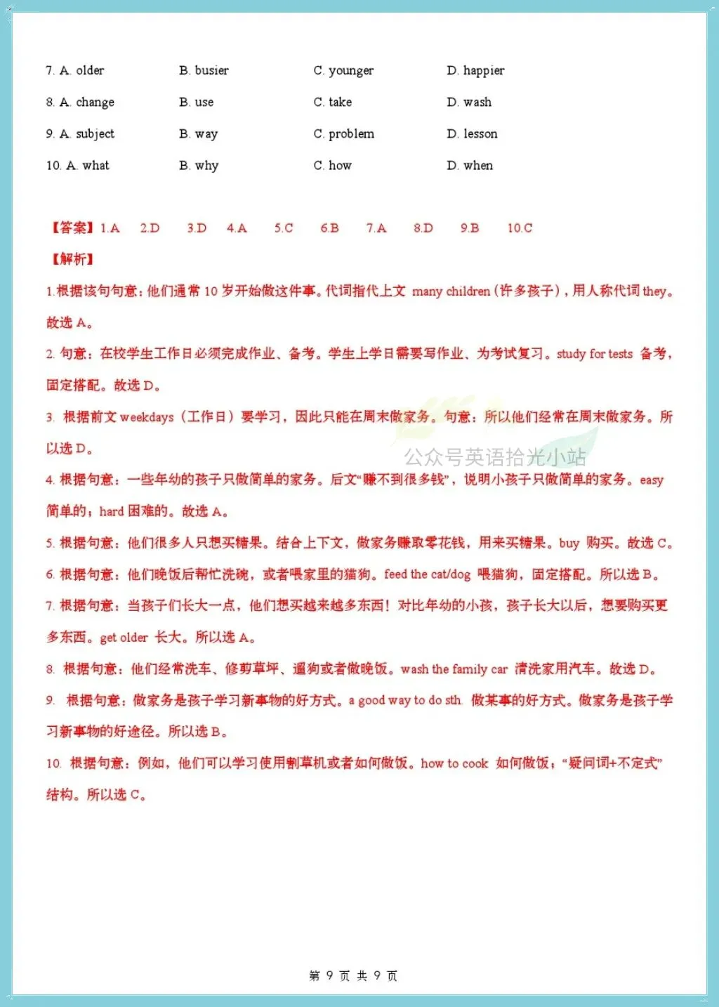 初二英语|人教版2026年八上英语单元知识复习清单讲义+习题训练含答案!-第13张图片-四季读书网 初二英语|人教版2026年八上英语单元知识复习清单讲义+习题训练含答案!-第13张图片-四季读书网