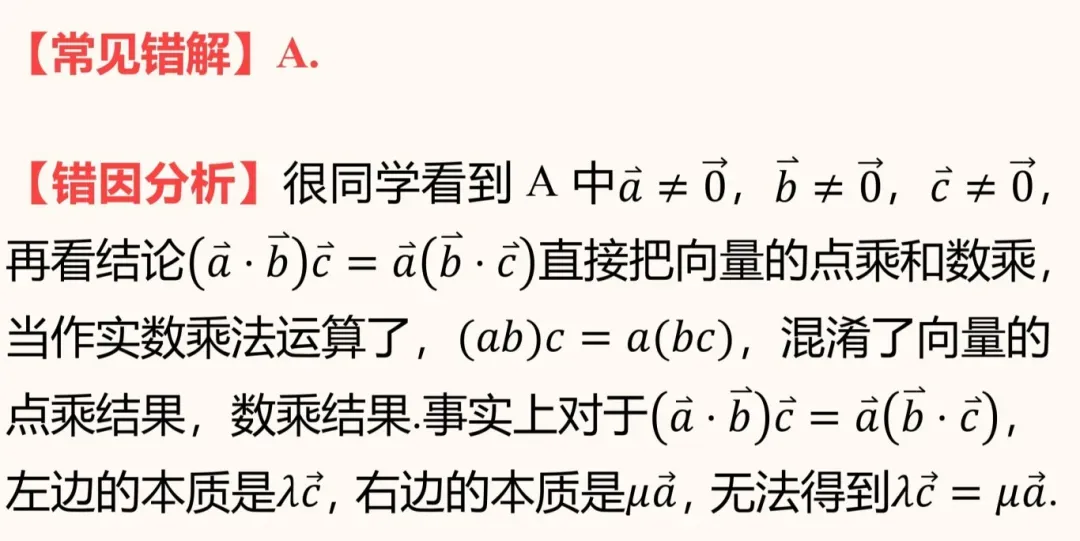 高考数学高频易错题!!!-第18张图片-四季读书网