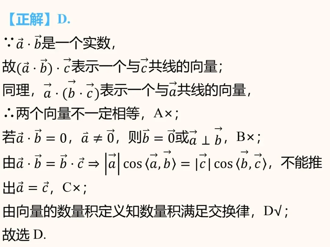 高考数学高频易错题!!!-第20张图片-四季读书网