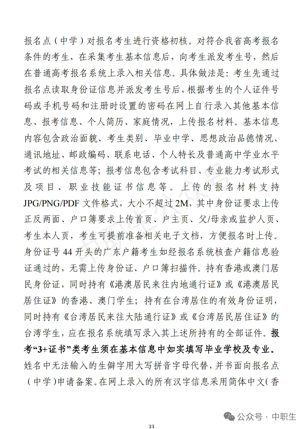 3+证书高考报名:需到现场领取考生号!-第90张图片-四季读书网 3+证书高考报名:需到现场领取考生号!-第90张图片-四季读书网