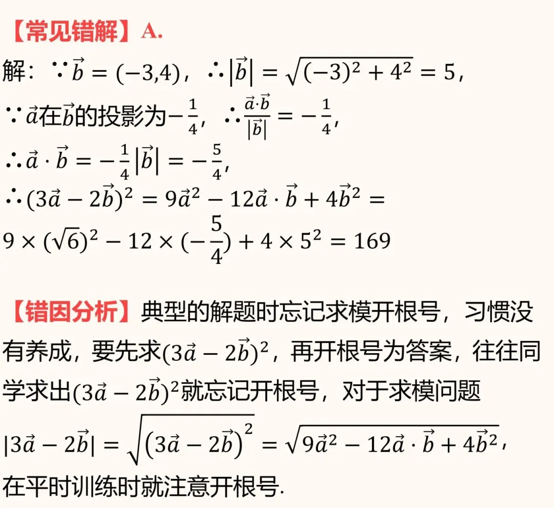 高考数学高频易错题!!!-第23张图片-四季读书网