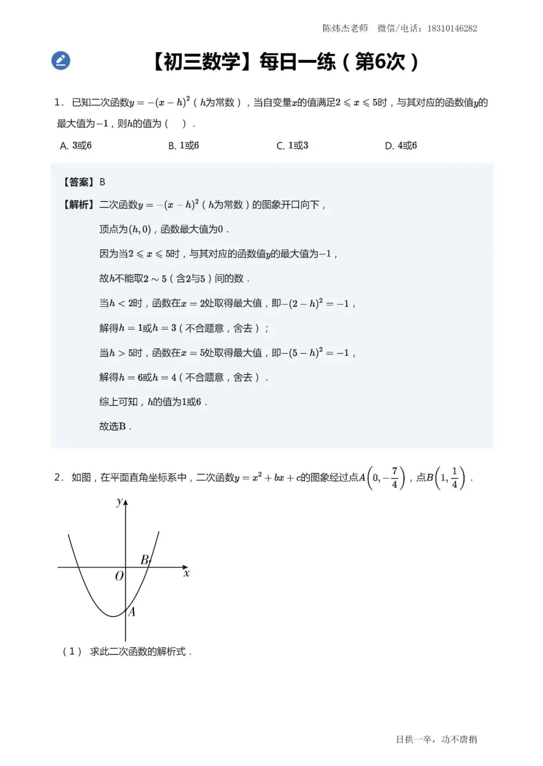 【初三数学】每日一练(第6次)-第2张图片-四季读书网 【初三数学】每日一练(第6次)-第2张图片-四季读书网