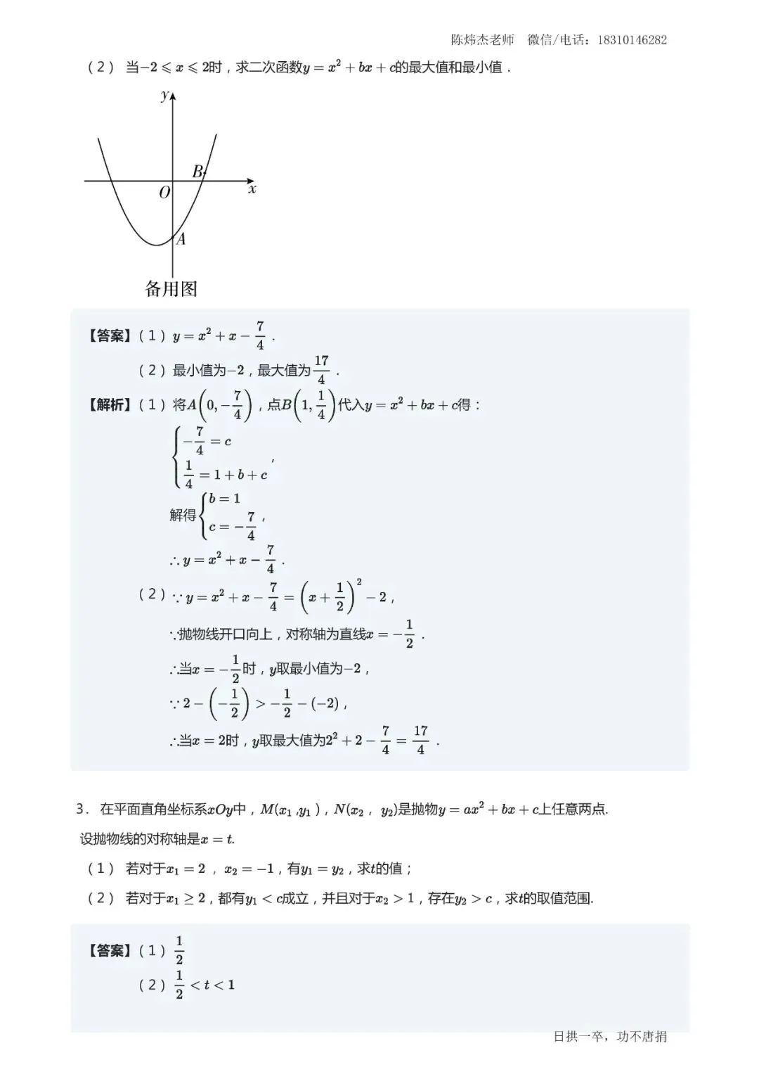 【初三数学】每日一练(第6次)-第3张图片-四季读书网 【初三数学】每日一练(第6次)-第3张图片-四季读书网