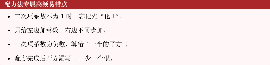初三|一元二次方程四大解法总览-第12张图片-四季读书网 初三|一元二次方程四大解法总览-第12张图片-四季读书网
