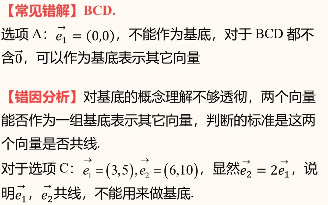 高考数学高频易错题!!!-第28张图片-四季读书网