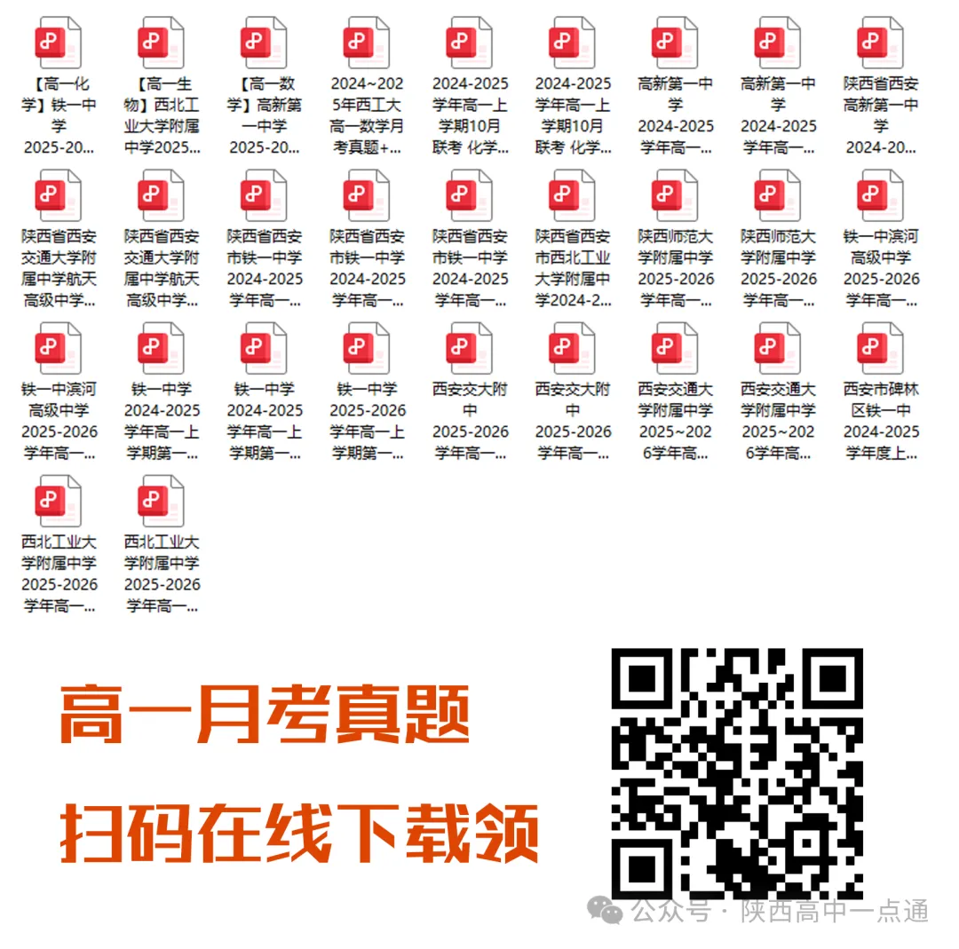 初三全科月考冲刺包【名校月考真题+全科知识点】,(高清PDF版) 在线免费领!-第5张图片-四季读书网