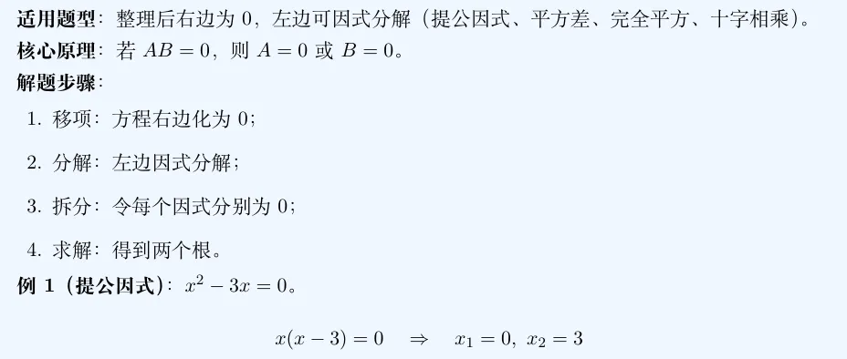 初三|一元二次方程四大解法总览-第16张图片-四季读书网 初三|一元二次方程四大解法总览-第16张图片-四季读书网