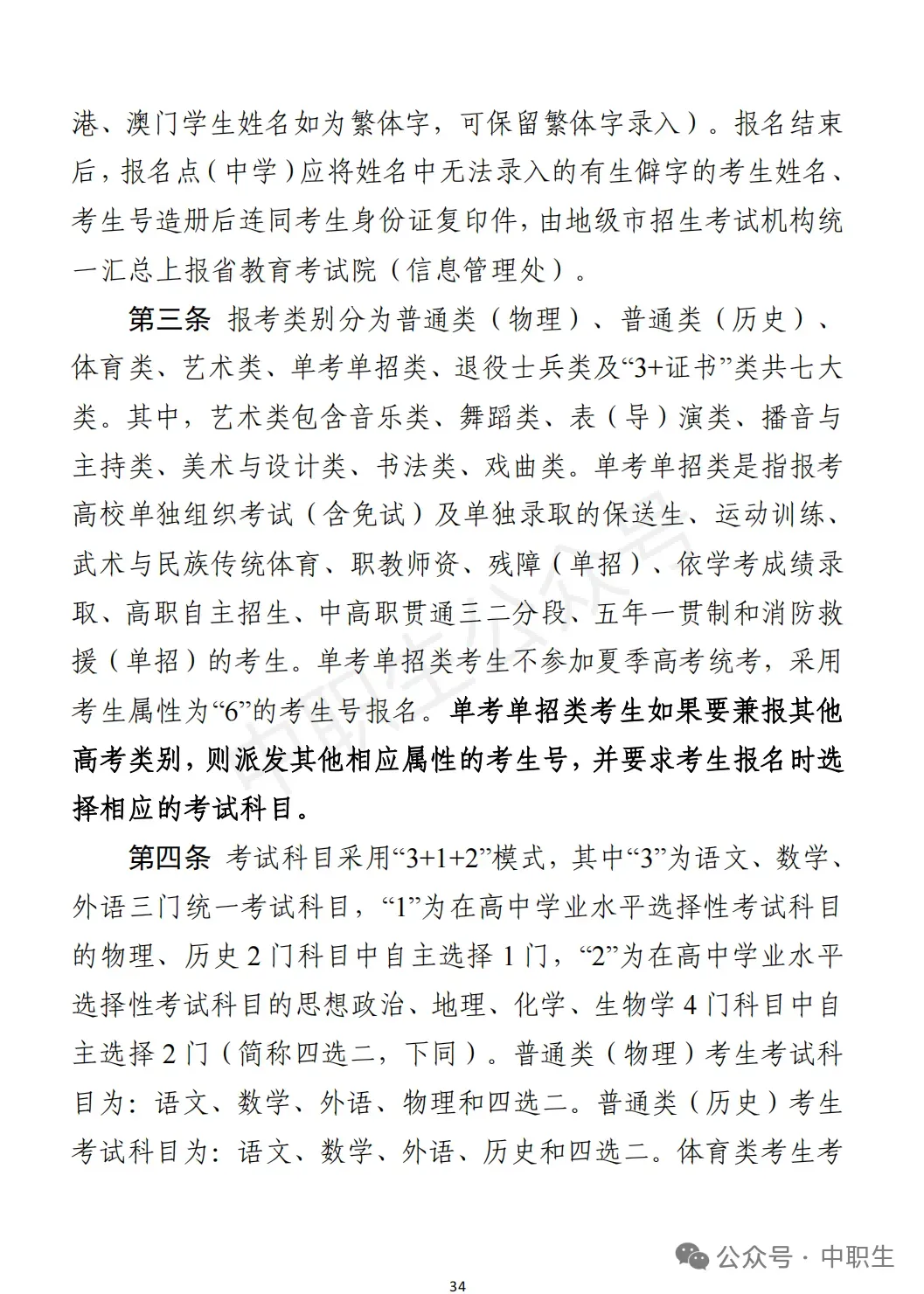 3+证书高考报名:需到现场领取考生号!-第91张图片-四季读书网 3+证书高考报名:需到现场领取考生号!-第91张图片-四季读书网