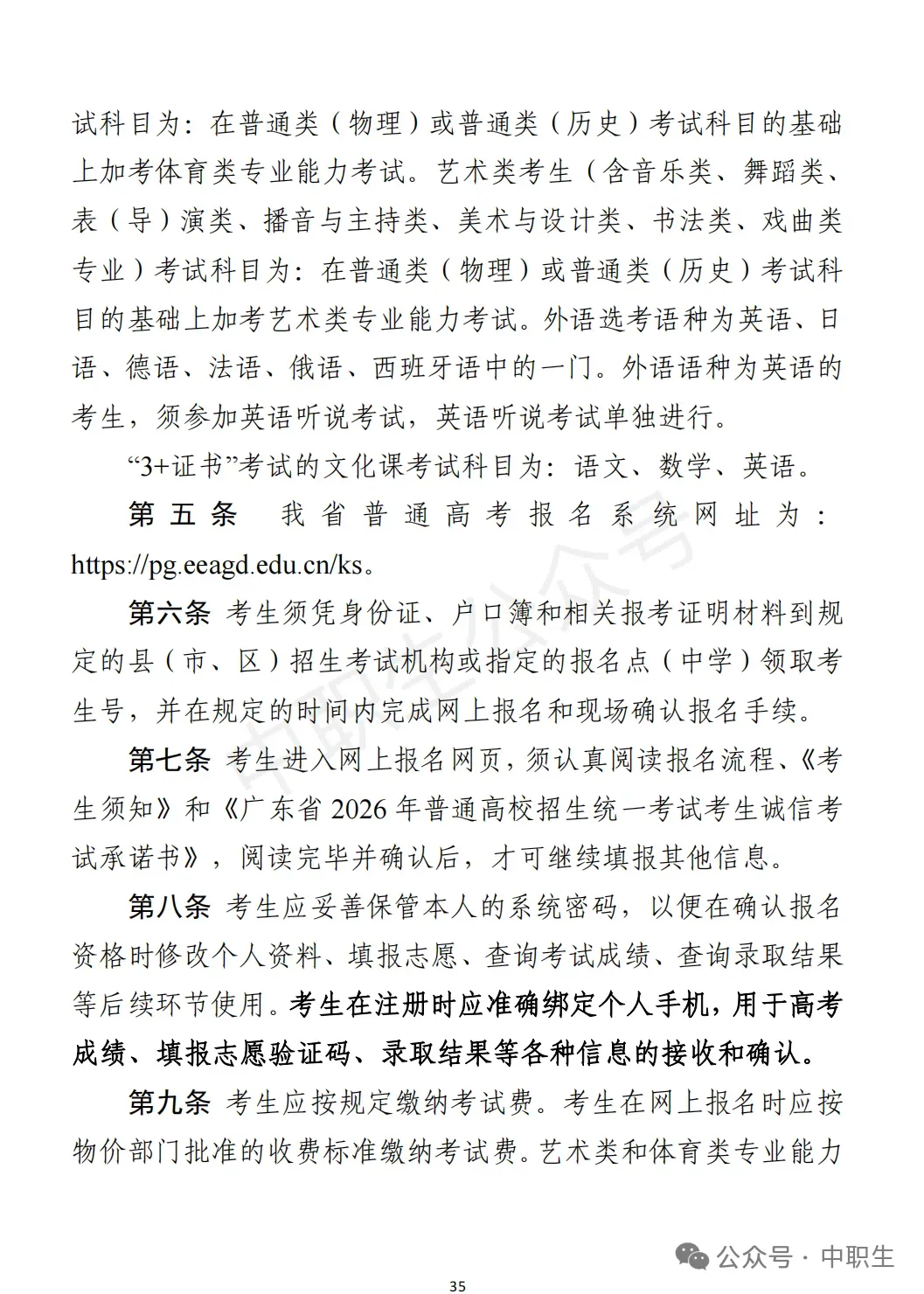 3+证书高考报名:需到现场领取考生号!-第92张图片-四季读书网 3+证书高考报名:需到现场领取考生号!-第92张图片-四季读书网