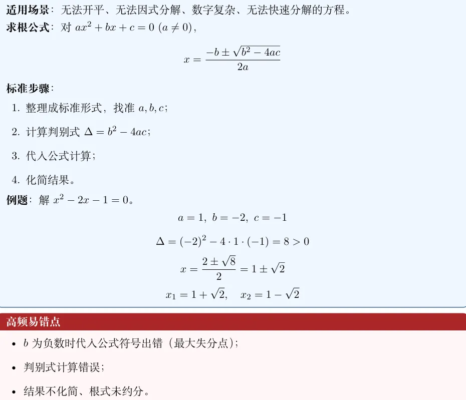 初三|一元二次方程四大解法总览-第21张图片-四季读书网 初三|一元二次方程四大解法总览-第21张图片-四季读书网