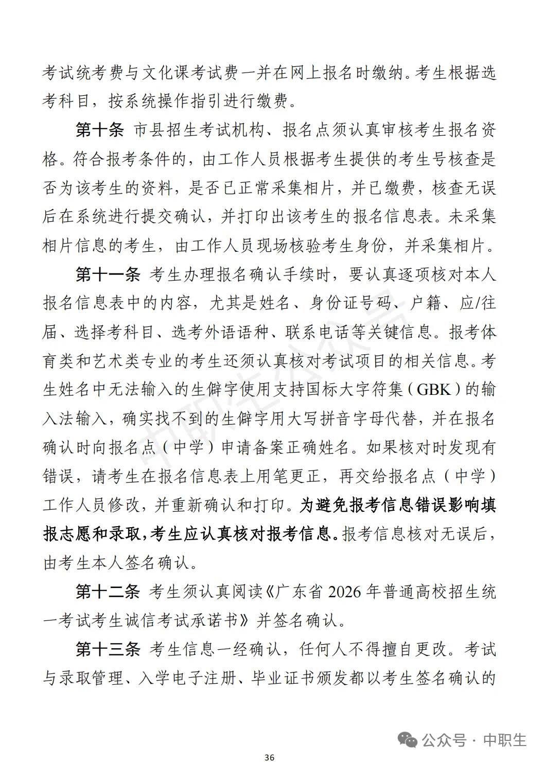 3+证书高考报名:需到现场领取考生号!-第93张图片-四季读书网 3+证书高考报名:需到现场领取考生号!-第93张图片-四季读书网