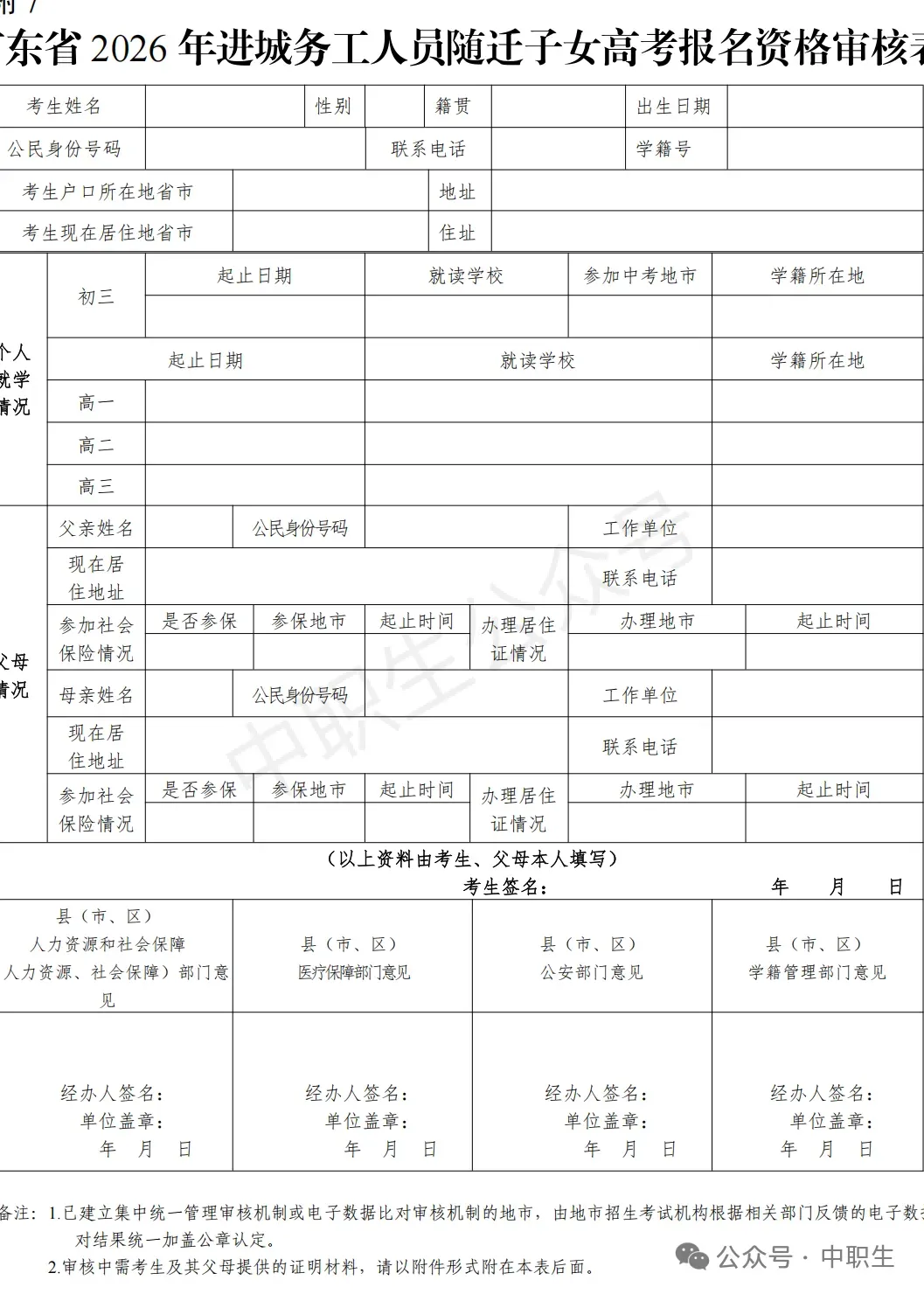 3+证书高考报名:需到现场领取考生号!-第98张图片-四季读书网 3+证书高考报名:需到现场领取考生号!-第98张图片-四季读书网