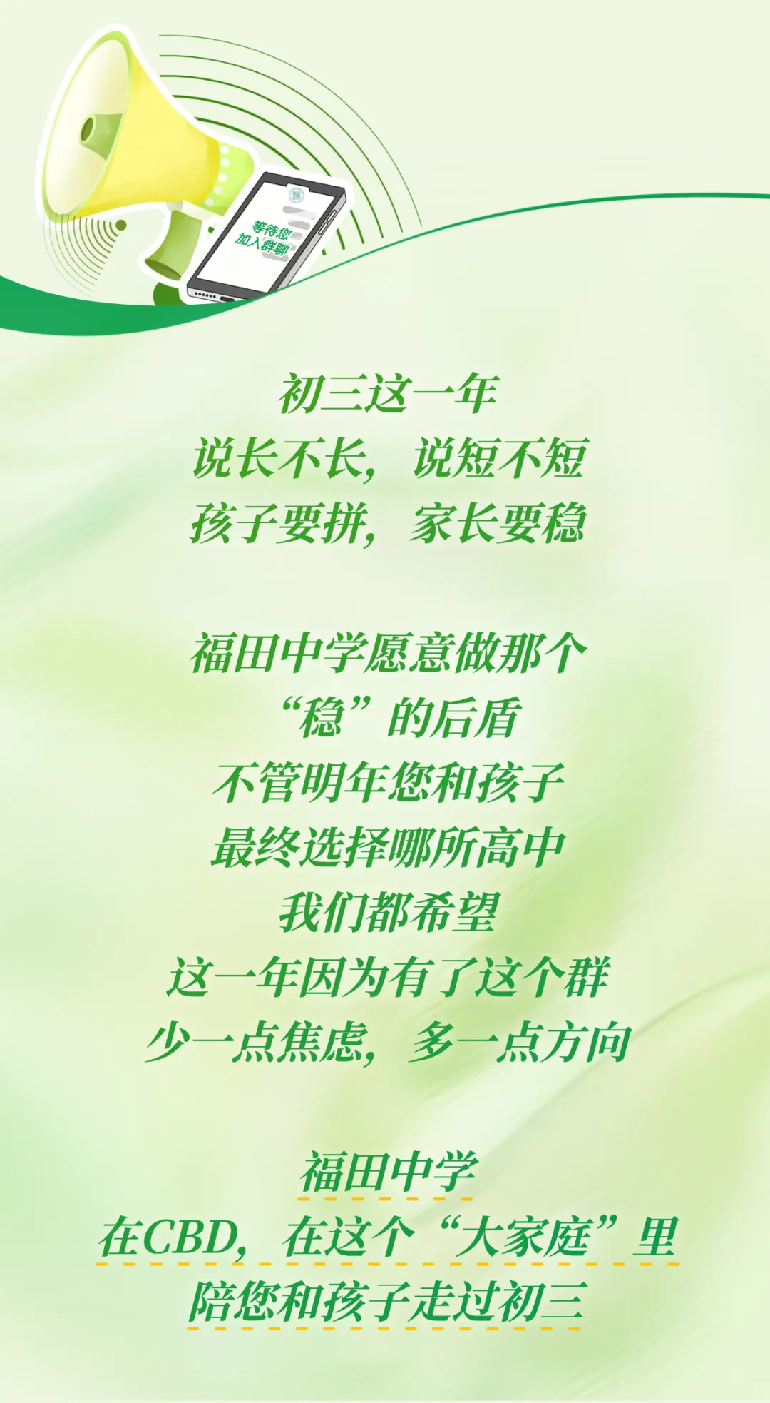 福田中学初三陪伴计划|这个群,陪您和孩子走过初三这一年-第20张图片-四季读书网 福田中学初三陪伴计划|这个群,陪您和孩子走过初三这一年-第20张图片-四季读书网