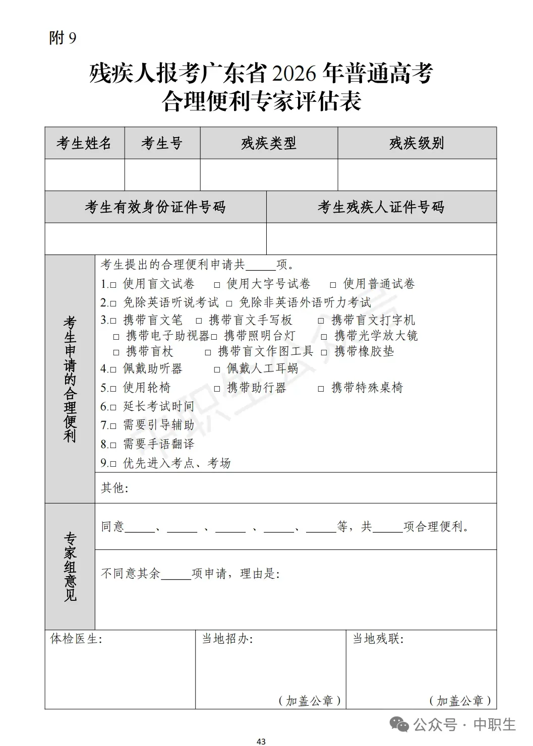 3+证书高考报名:需到现场领取考生号!-第100张图片-四季读书网 3+证书高考报名:需到现场领取考生号!-第100张图片-四季读书网