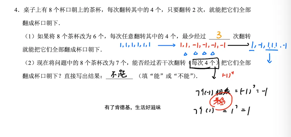 【初一上】疯狂星期四-第二周-第4张图片-四季读书网 【初一上】疯狂星期四-第二周-第4张图片-四季读书网