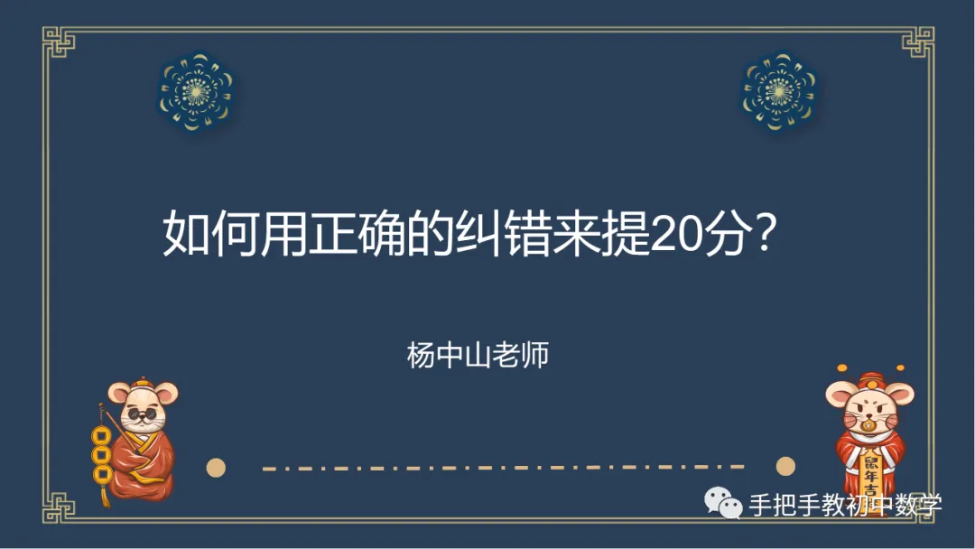 【初一】每周压轴题3·跟老杨·数学强-第2张图片-四季读书网