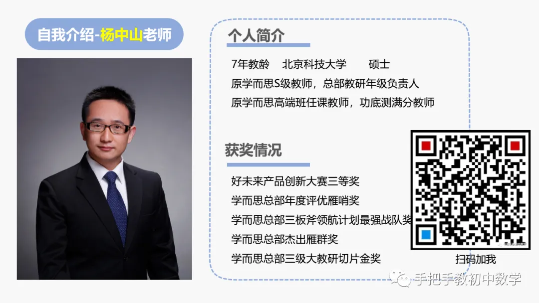 【初一】每周压轴题3·跟老杨·数学强-第3张图片-四季读书网