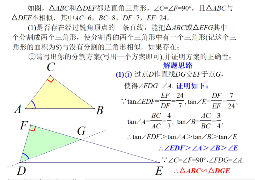 上海市北中学初三年级第一学期期中考试第24题解析-第8张图片-四季读书网 上海市北中学初三年级第一学期期中考试第24题解析-第8张图片-四季读书网