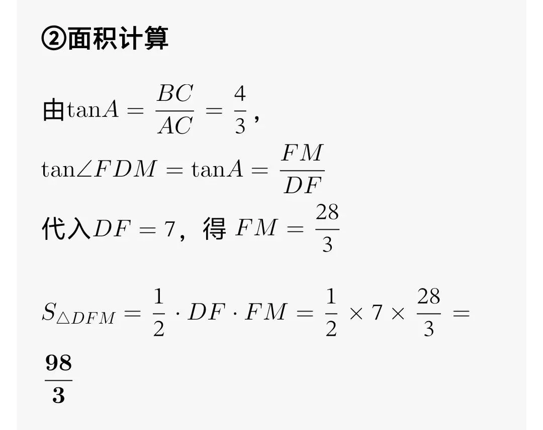 上海市北中学初三年级第一学期期中考试第24题解析-第9张图片-四季读书网 上海市北中学初三年级第一学期期中考试第24题解析-第9张图片-四季读书网