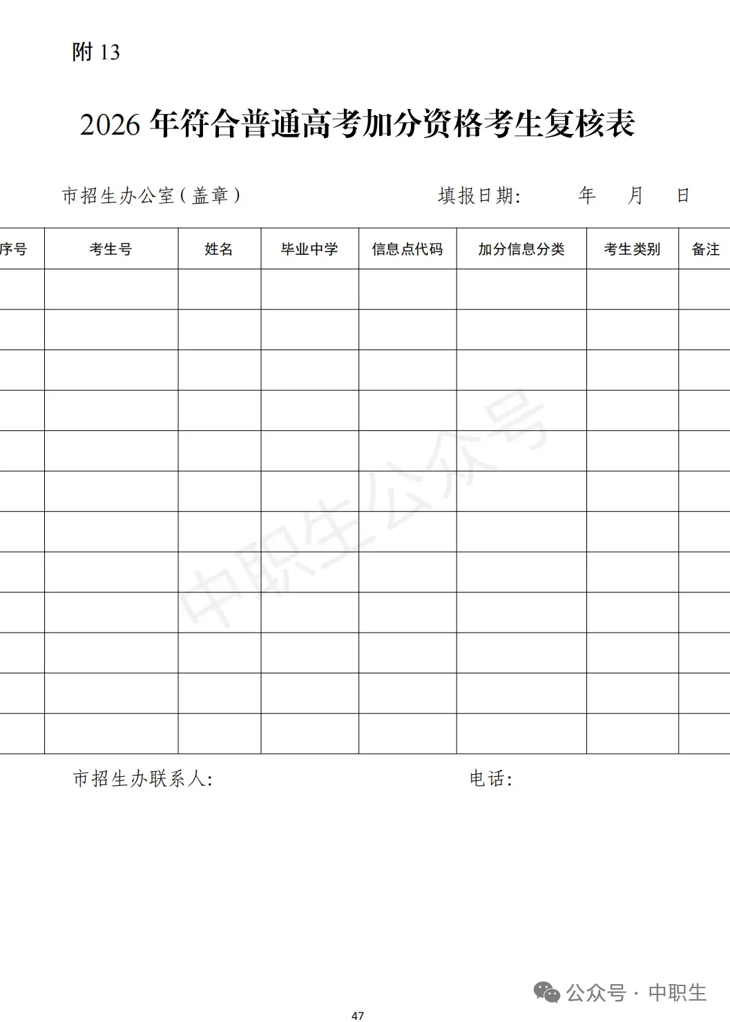 3+证书高考报名:需到现场领取考生号!-第105张图片-四季读书网 3+证书高考报名:需到现场领取考生号!-第105张图片-四季读书网