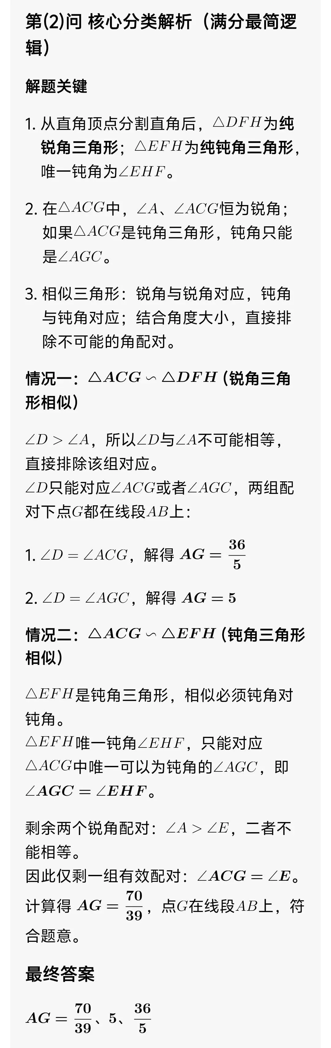 上海市北中学初三年级第一学期期中考试第24题解析-第11张图片-四季读书网 上海市北中学初三年级第一学期期中考试第24题解析-第11张图片-四季读书网