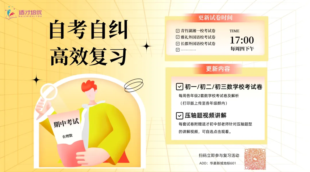 【适才培优】初三数学第一次月考青一+中雅-第9张图片-四季读书网 【适才培优】初三数学第一次月考青一+中雅-第9张图片-四季读书网