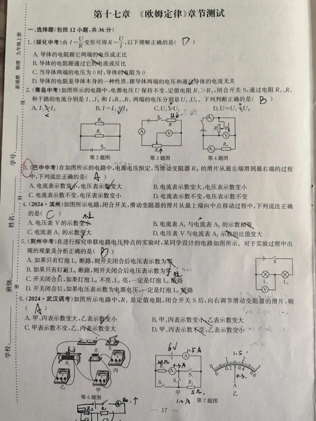 【初三学生做题记录】九上物理单元测试(十七章)-第1张图片-四季读书网