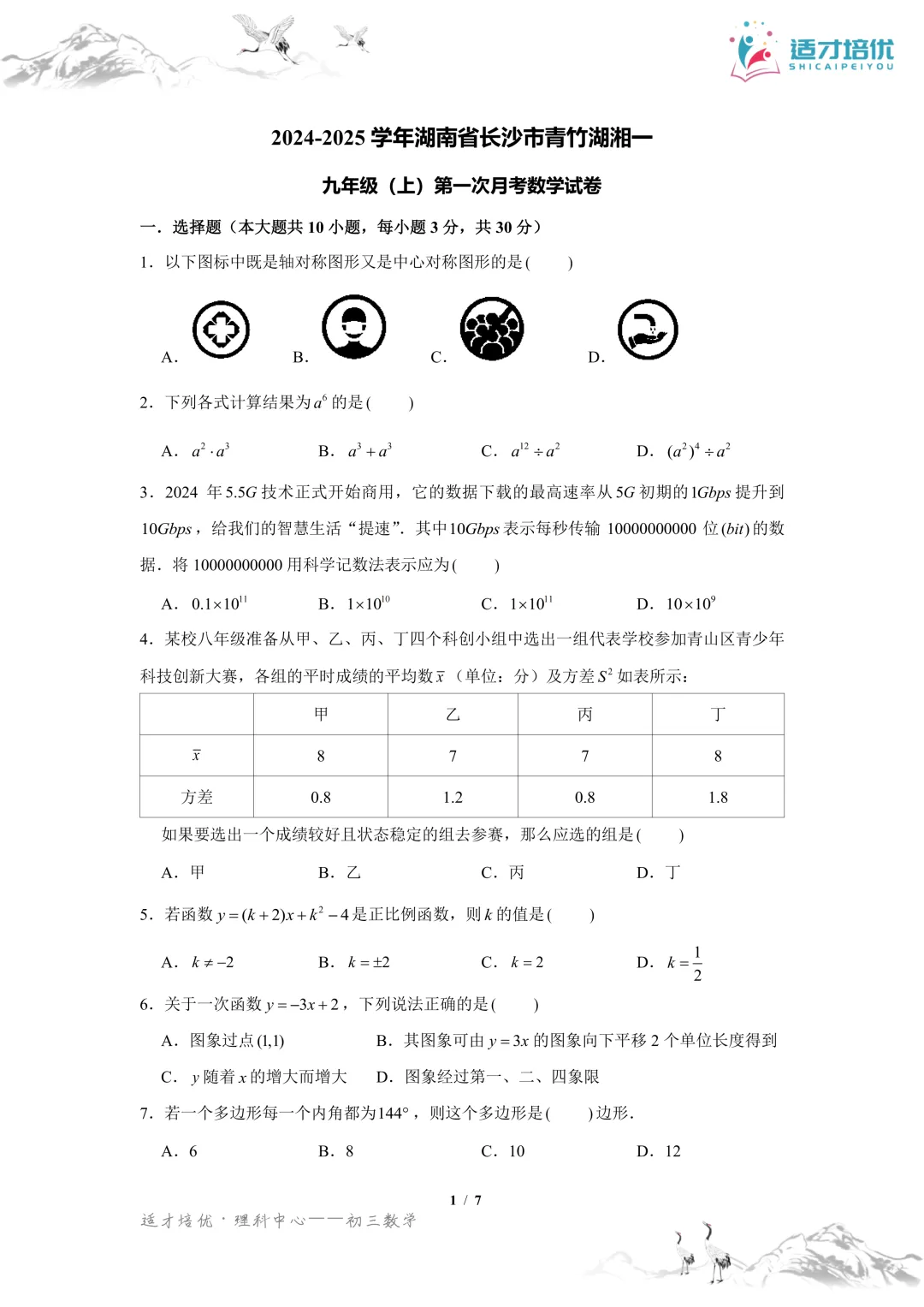【适才培优】初三数学第一次月考青一+中雅-第15张图片-四季读书网 【适才培优】初三数学第一次月考青一+中雅-第15张图片-四季读书网