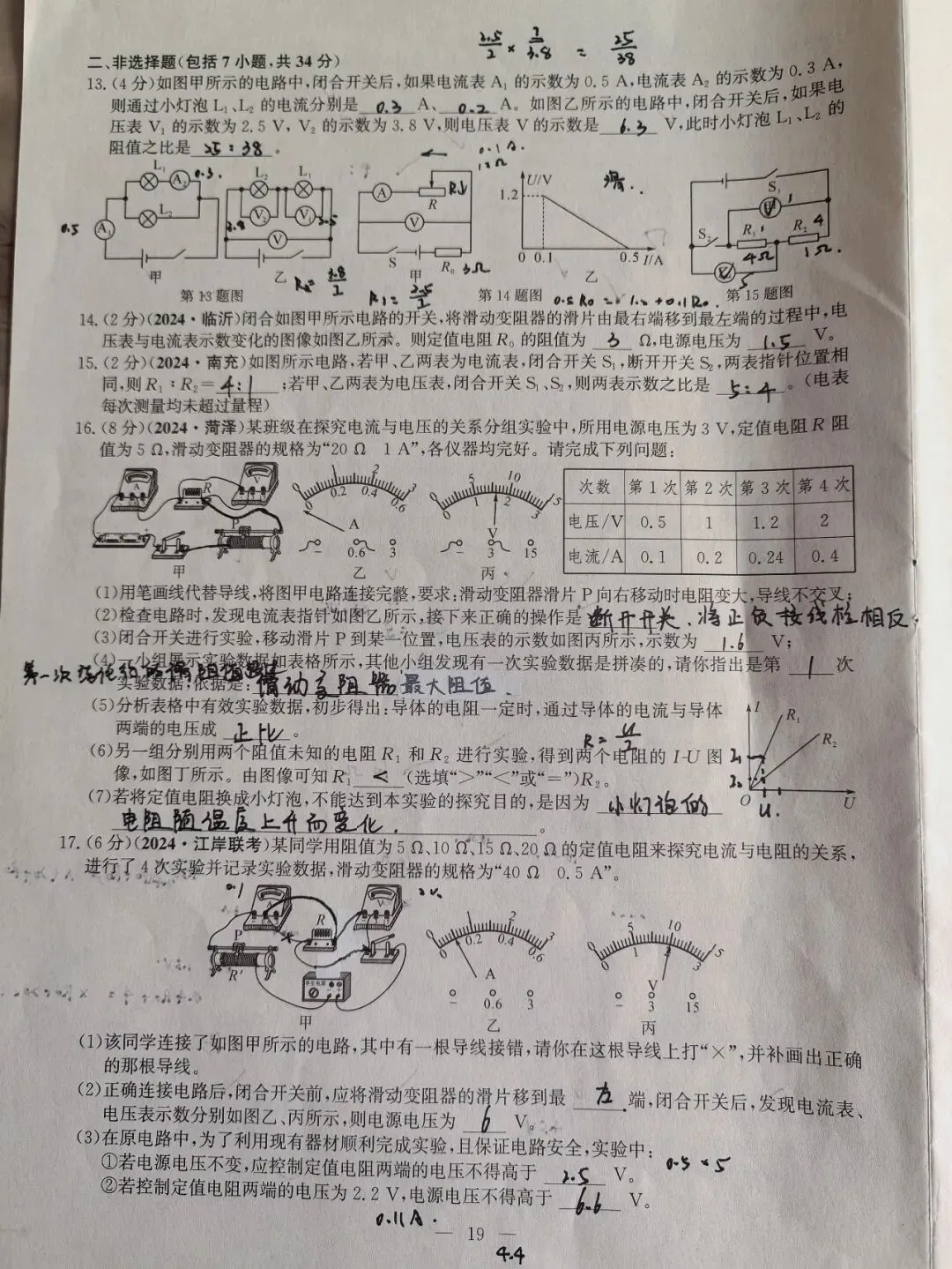 【初三学生做题记录】九上物理单元测试(十七章)-第3张图片-四季读书网